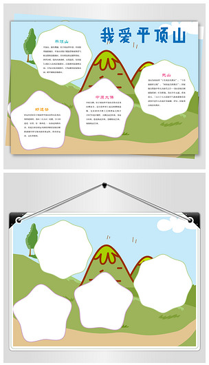 原创我爱平顶山手抄报版权可商用