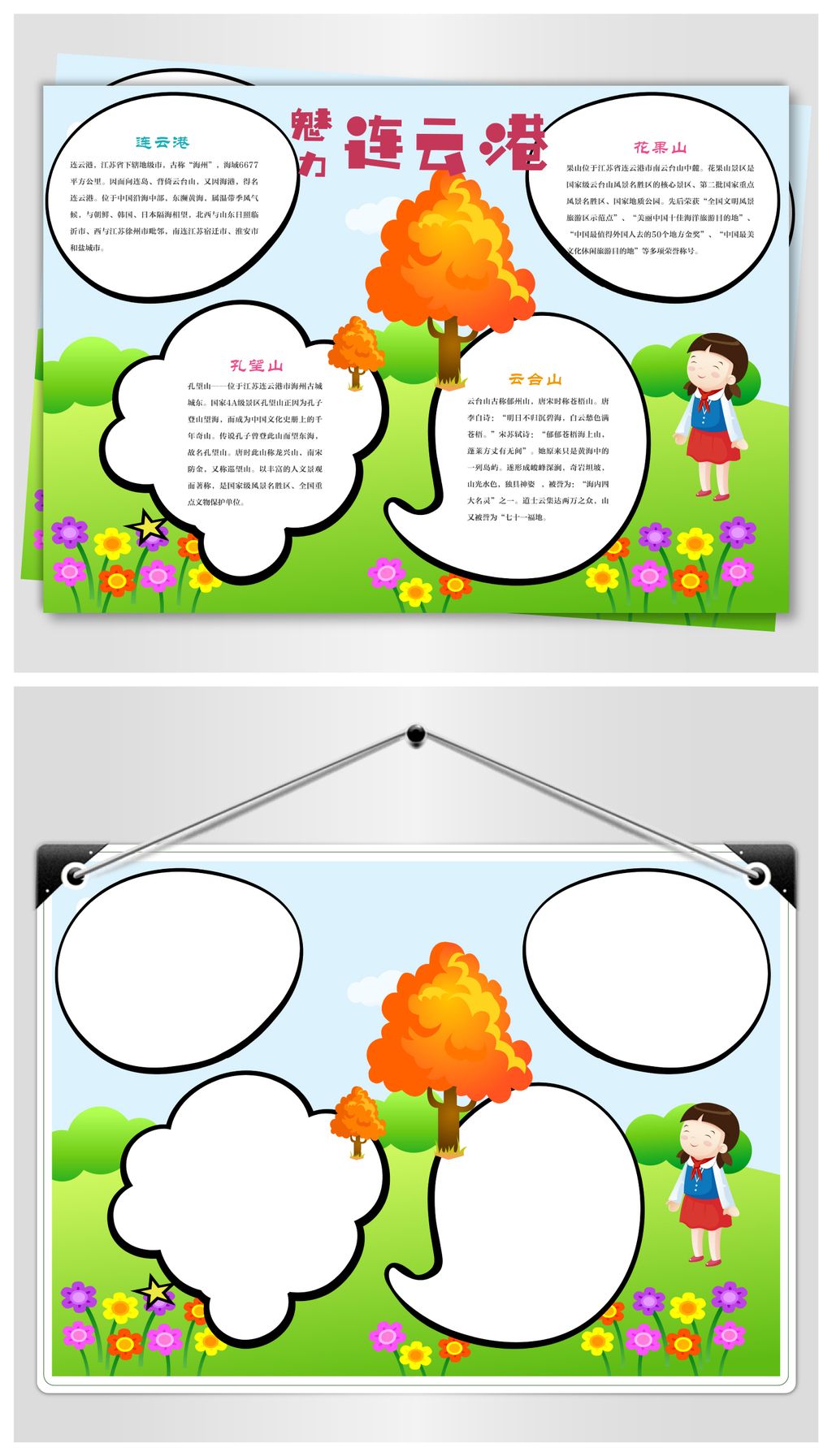 魅力连云港小报下载-编号17565970-地理手抄报-我图网