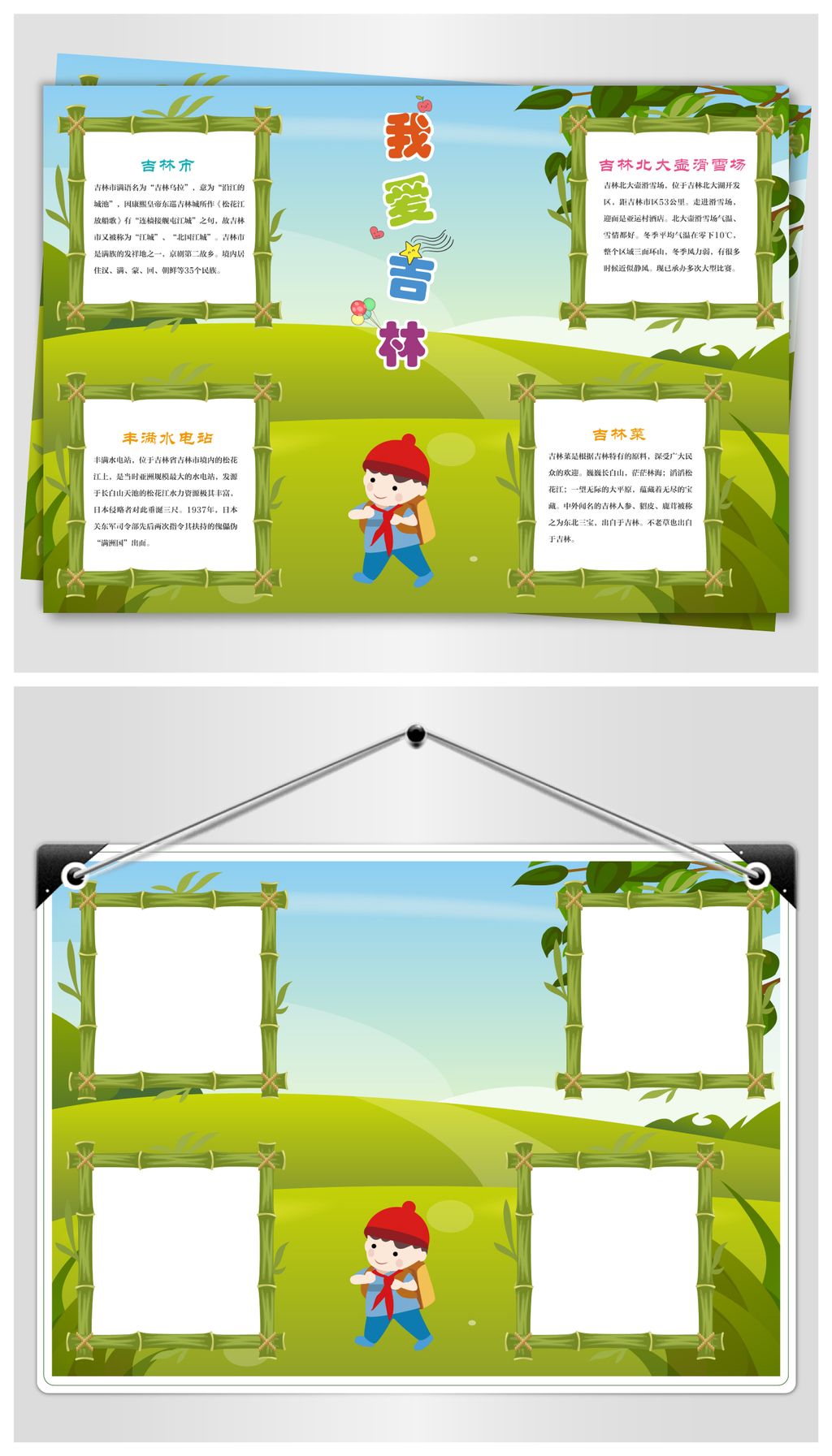 我的家乡吉林手抄报