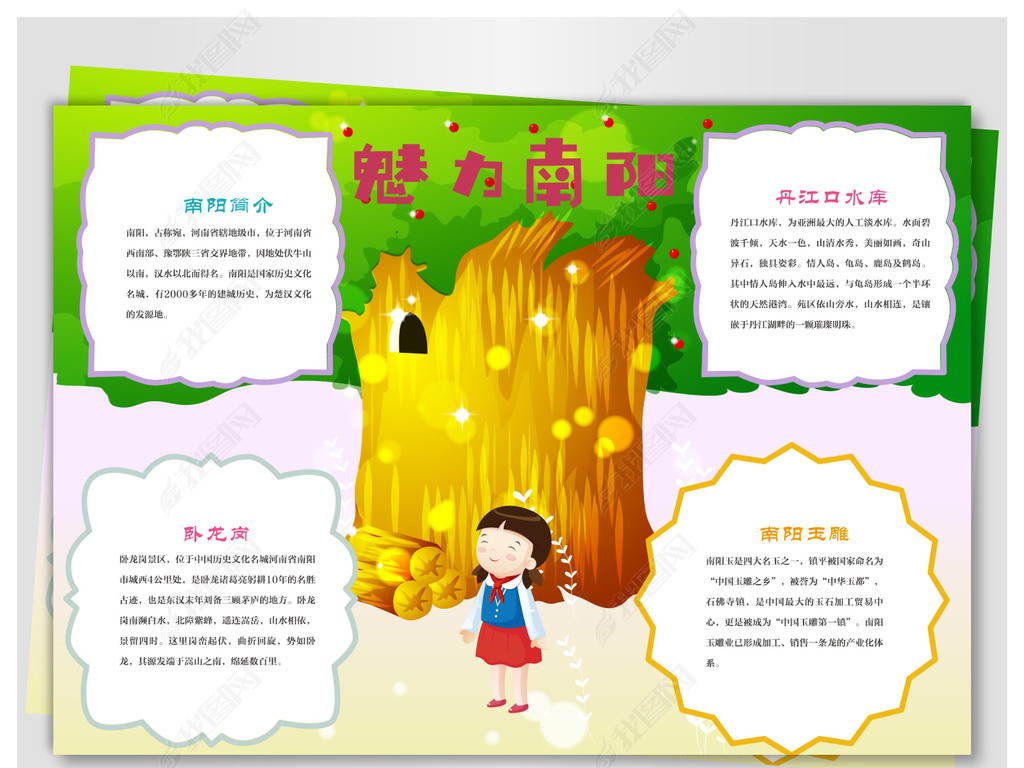 我爱南阳手抄报