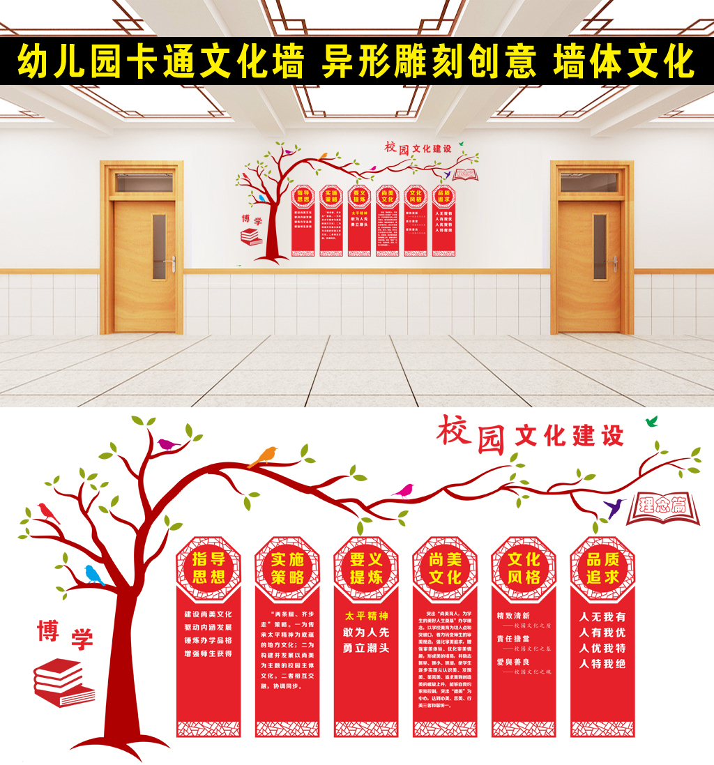 学校校园楼道墙体文化