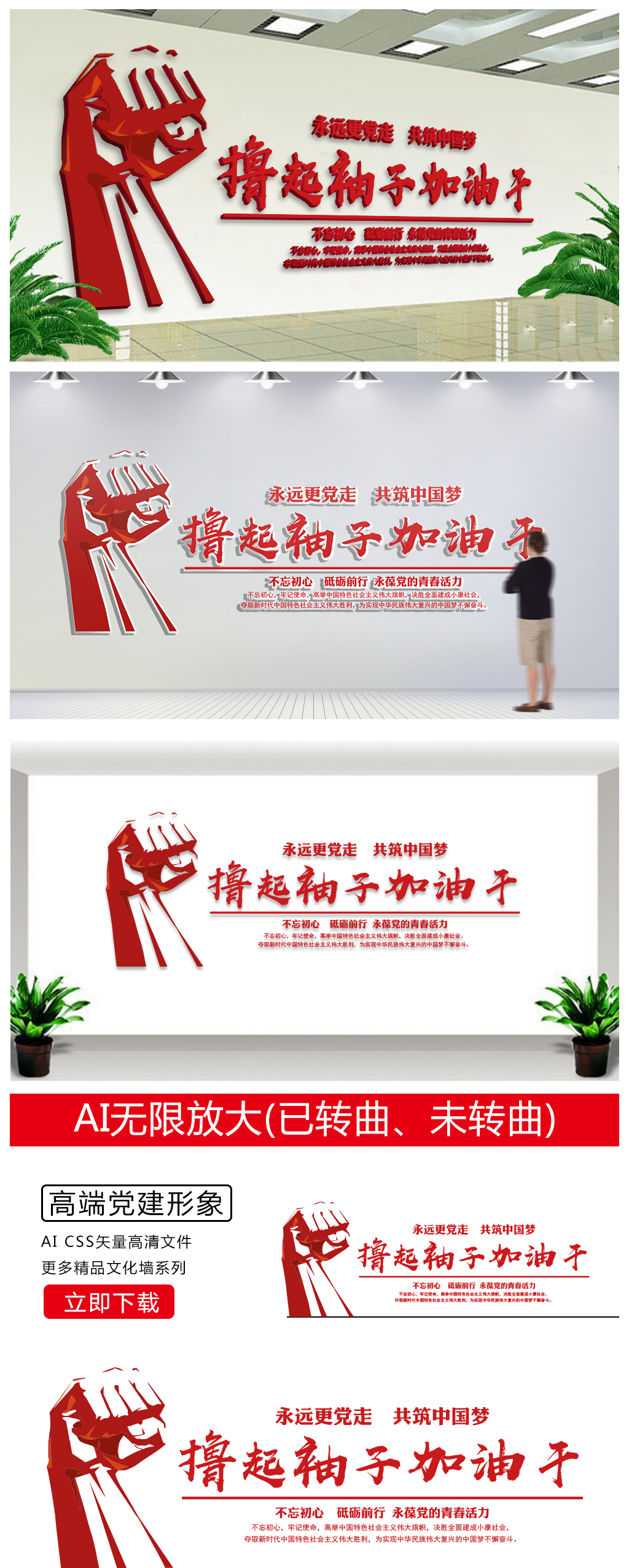 原创微立体2018年撸起袖子加油干党建文化墙