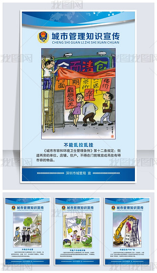 城市管理城管知识宣传城市漫画城管海报展板