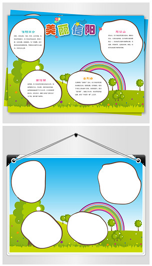 原创最美山水信阳手抄报