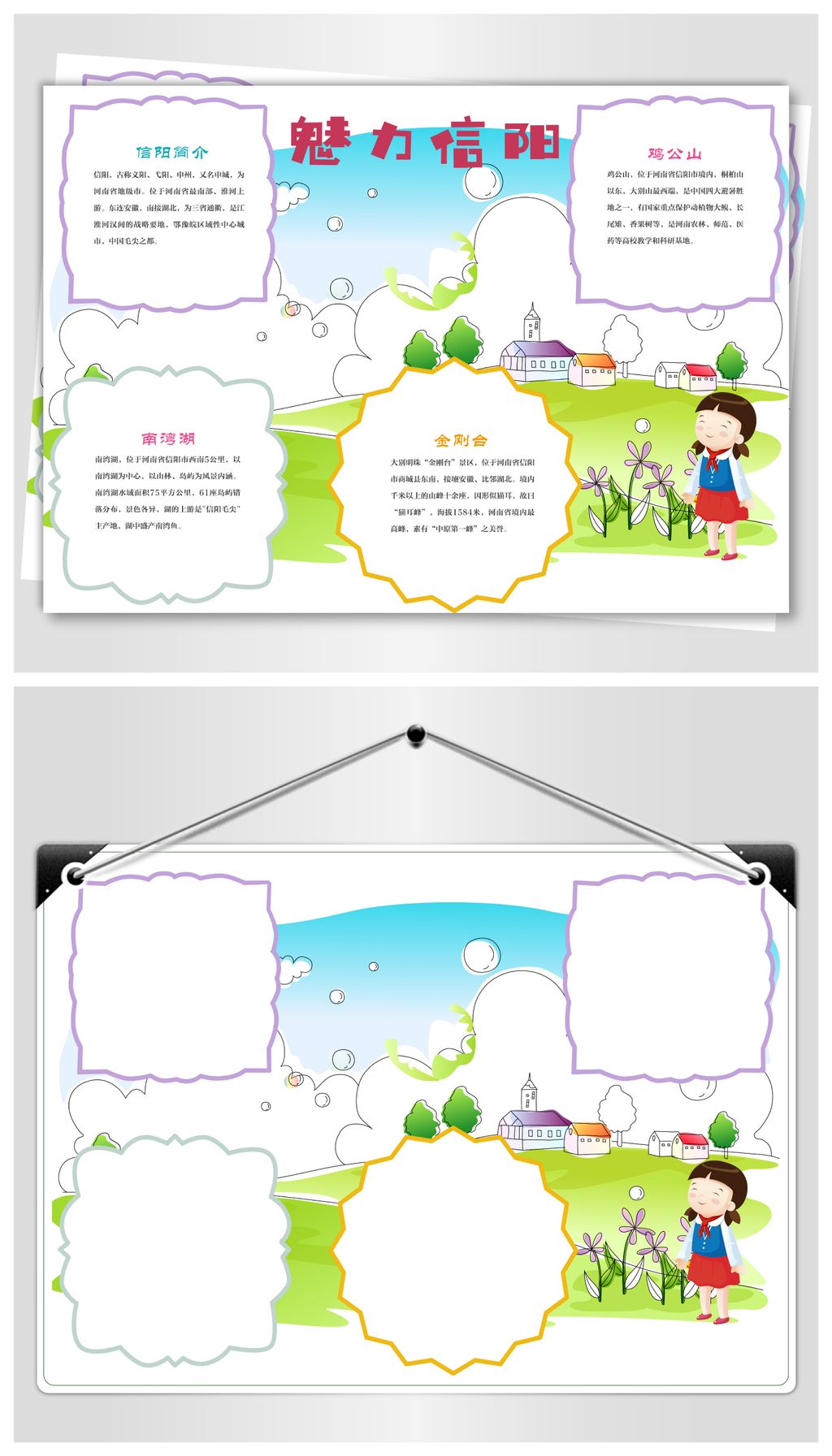我的家乡信阳下载-编号17568894-地理手抄报-我图网