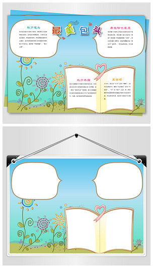 魅力包头唯美小报下载-编号17568903-地理手抄报-我图网