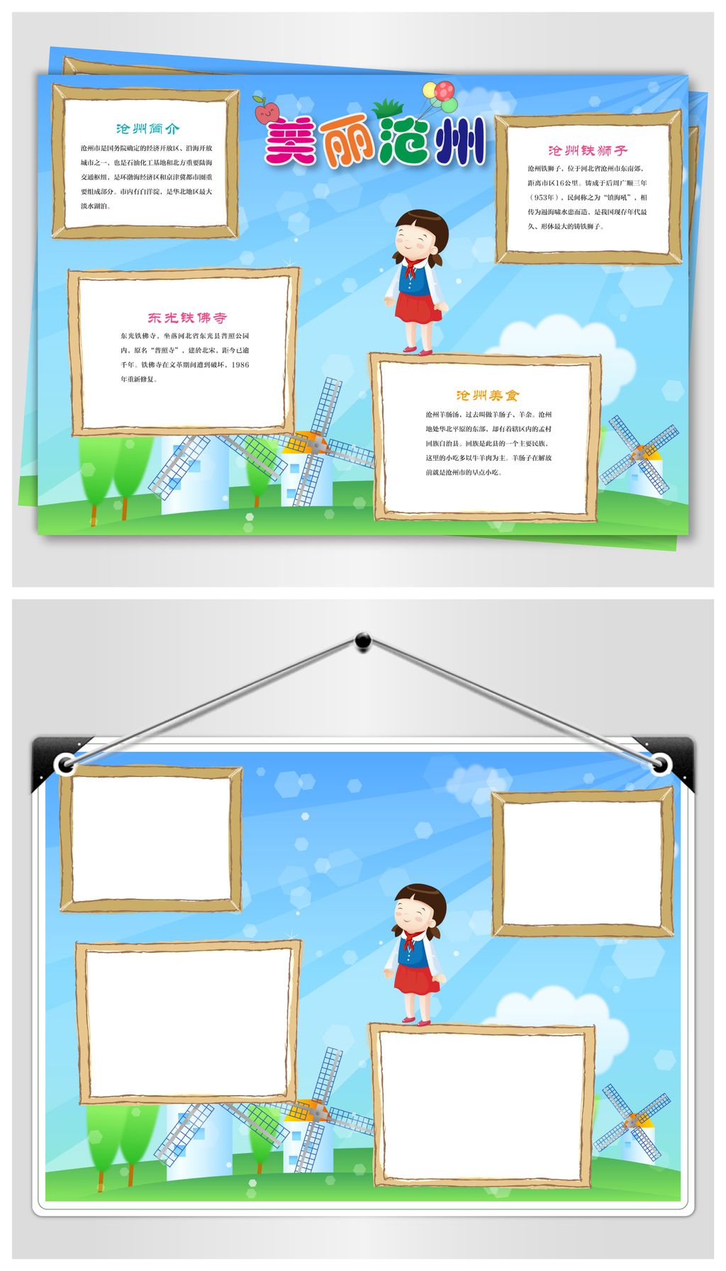 我的家乡沧州小报下载-编号17569016-地理手抄报-我图网