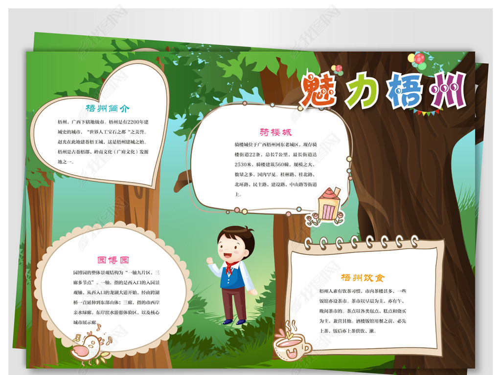 原创醉美梧桐精美手抄报版权可商用