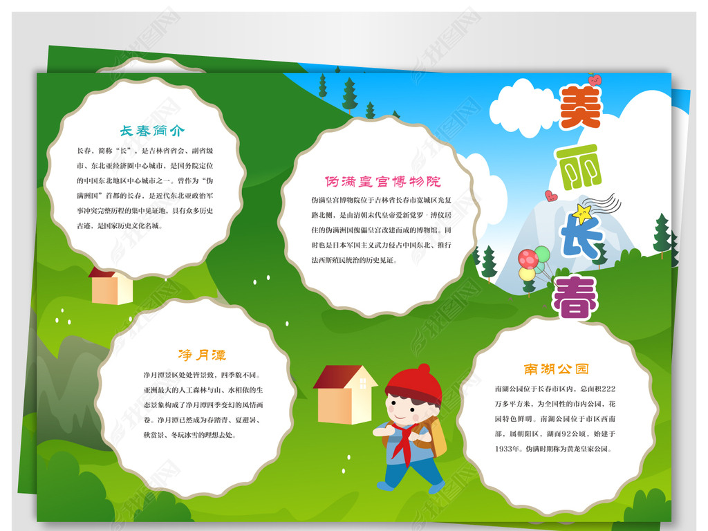 冰雪长春手抄报