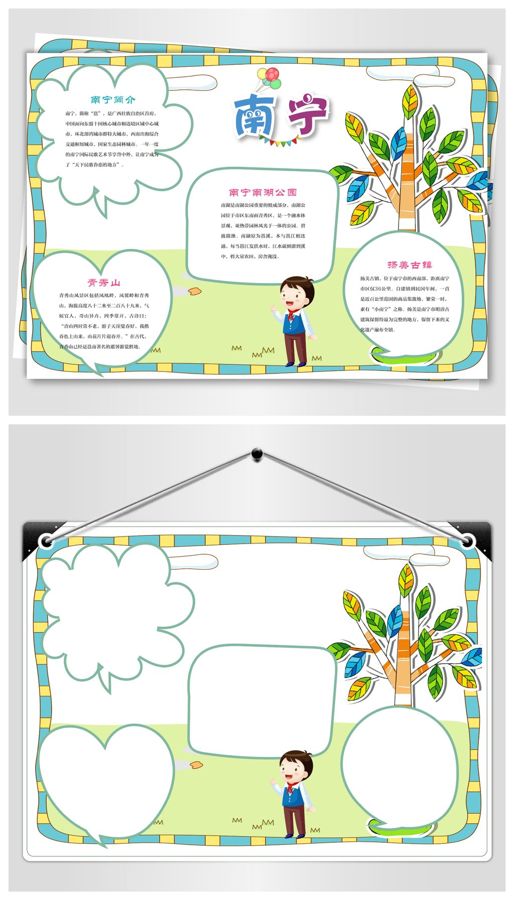 我的家乡南宁手抄报