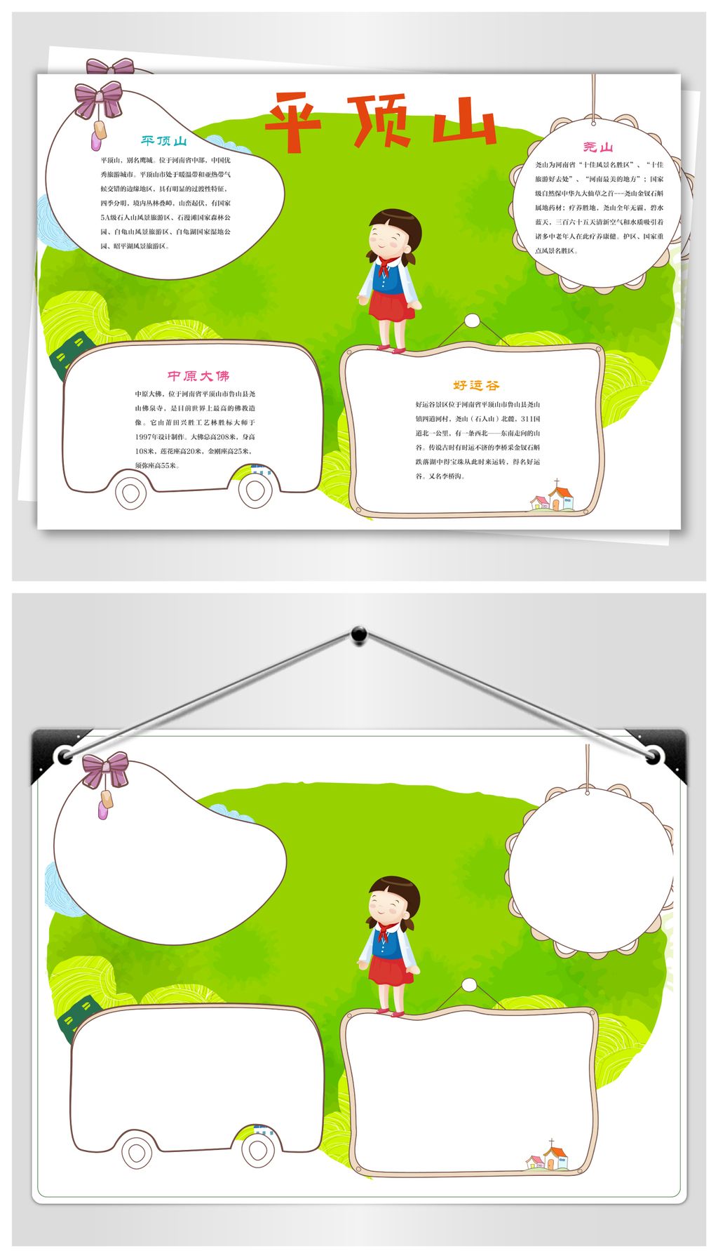 我爱平顶山手抄报