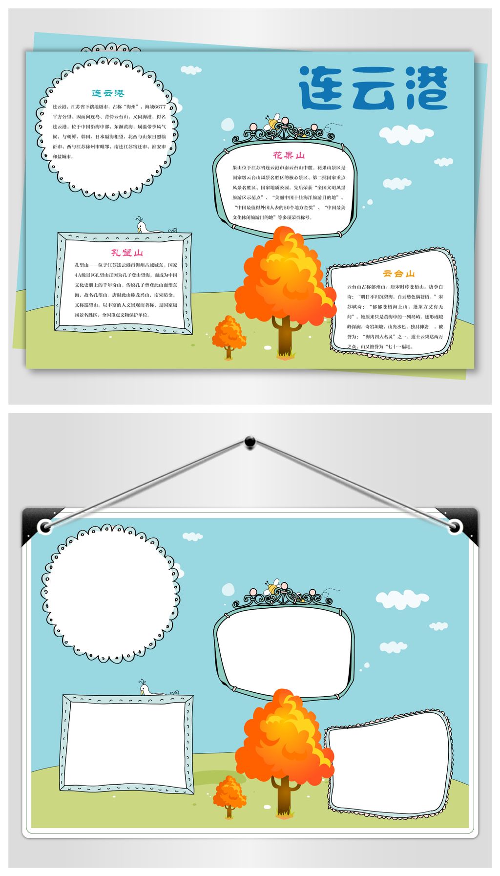 原创魅力连云港手抄报版权可商用