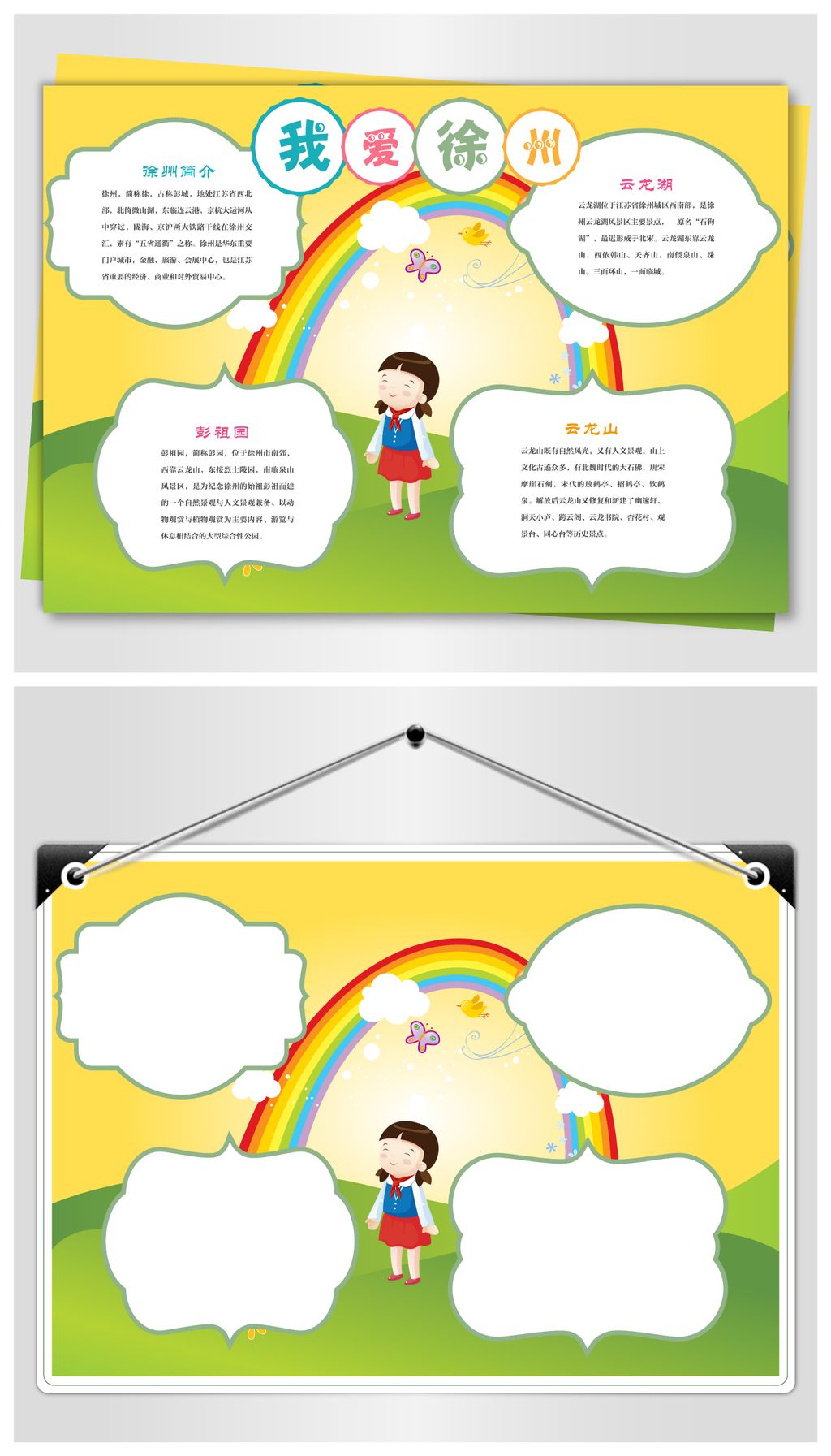 唯美徐州儿童手抄报