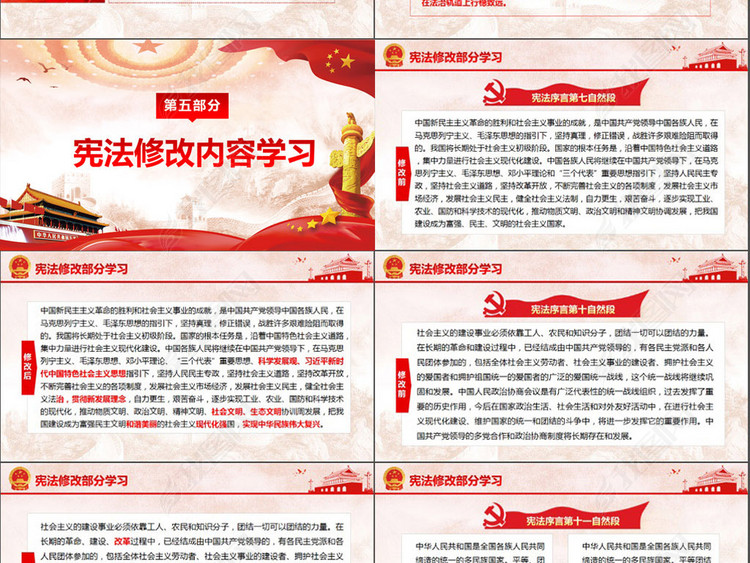 新宪法修改内容学习解读聚焦两会宪法PPT