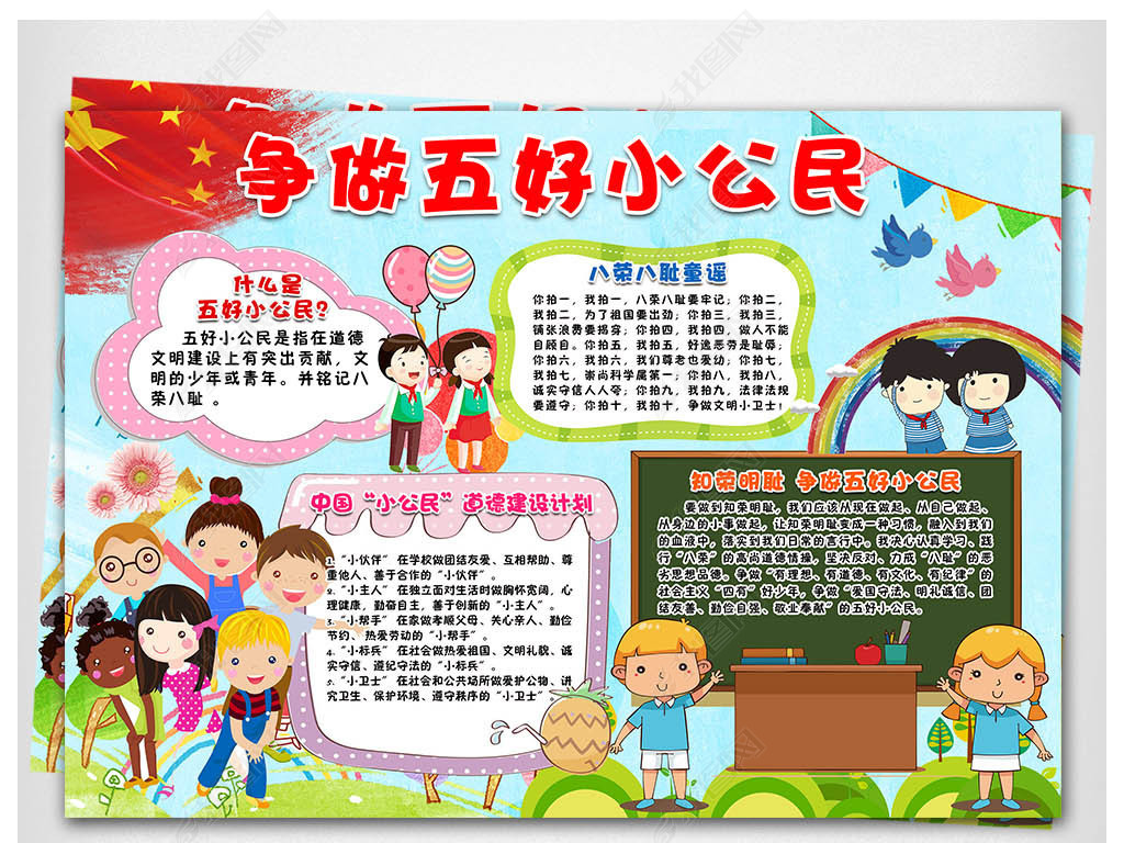 小公民文明礼仪树新风规范电子小报下载-编号17569252-文明礼仪手抄报