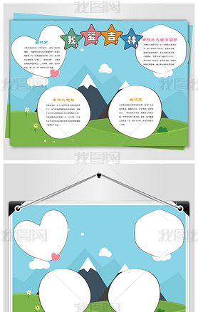 我的家乡吉林小报下载-编号17565678-地理手抄报-我图网