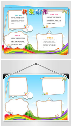 南阳手抄报|我爱南阳手抄报