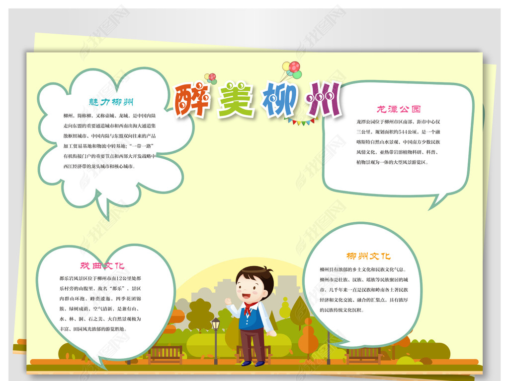 原创醉美柳州儿童手抄报