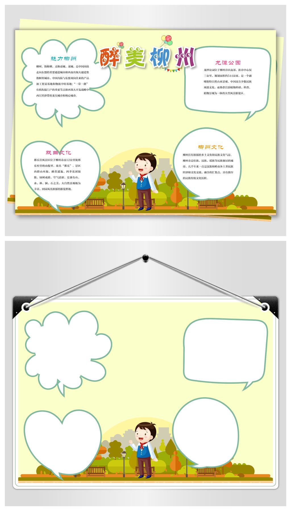 原创醉美柳州儿童手抄报版权可商用