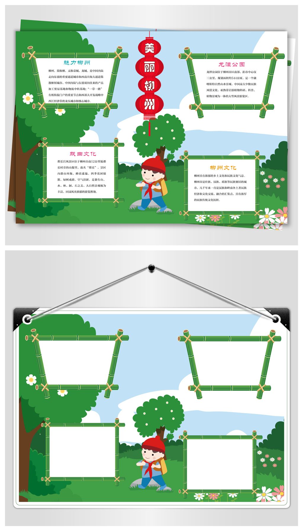 美丽的柳州小报下载-编号17569280-地理手抄报-我图网