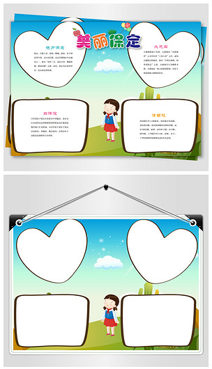 美丽保定手抄报