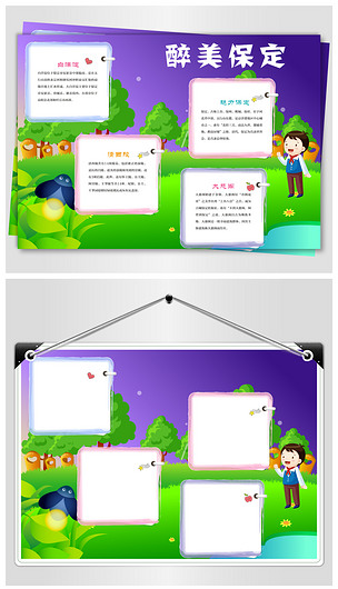 醉美保定精美小报下载-编号17569305-地理手抄报-我图网