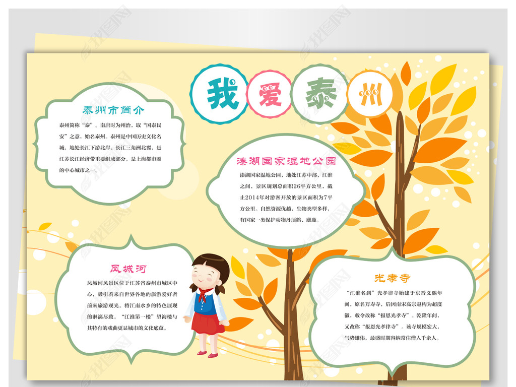 原创我爱泰州手抄报版权可商用