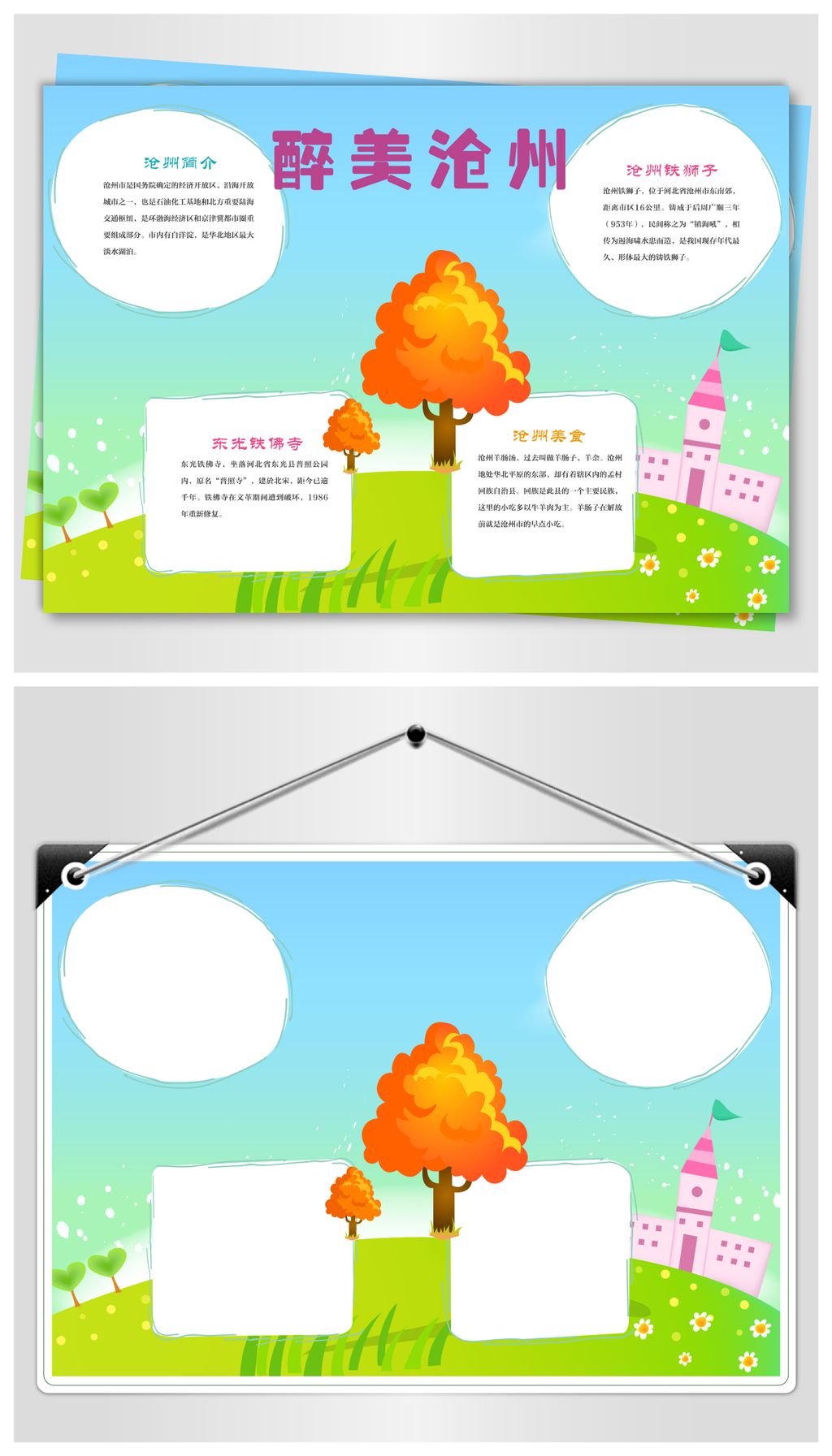 醉美沧州小报下载-编号17569322-地理手抄报-我图网