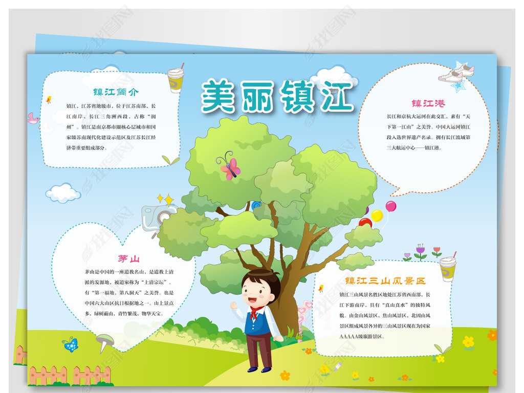原创镇江旅游手抄报版权可商用