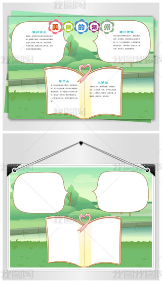 美丽的湖州手抄报