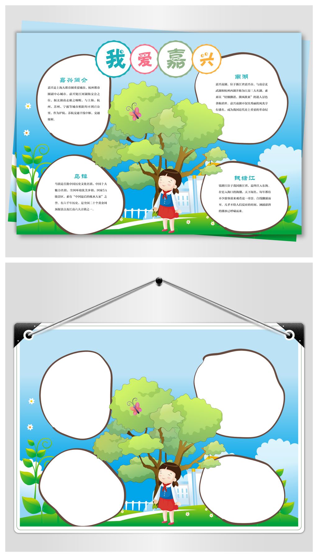 原创我爱嘉兴手抄报版权可商用