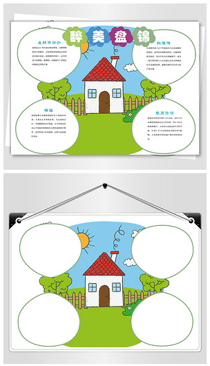 盘锦旅游手抄报