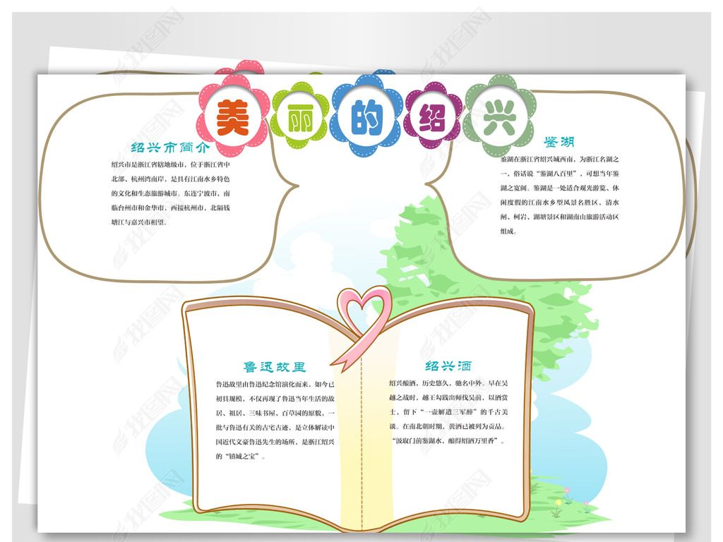 原创绍兴旅游手抄报