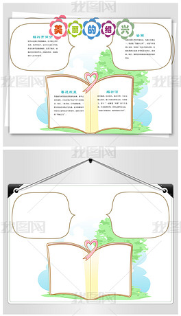 原创绍兴旅游手抄报