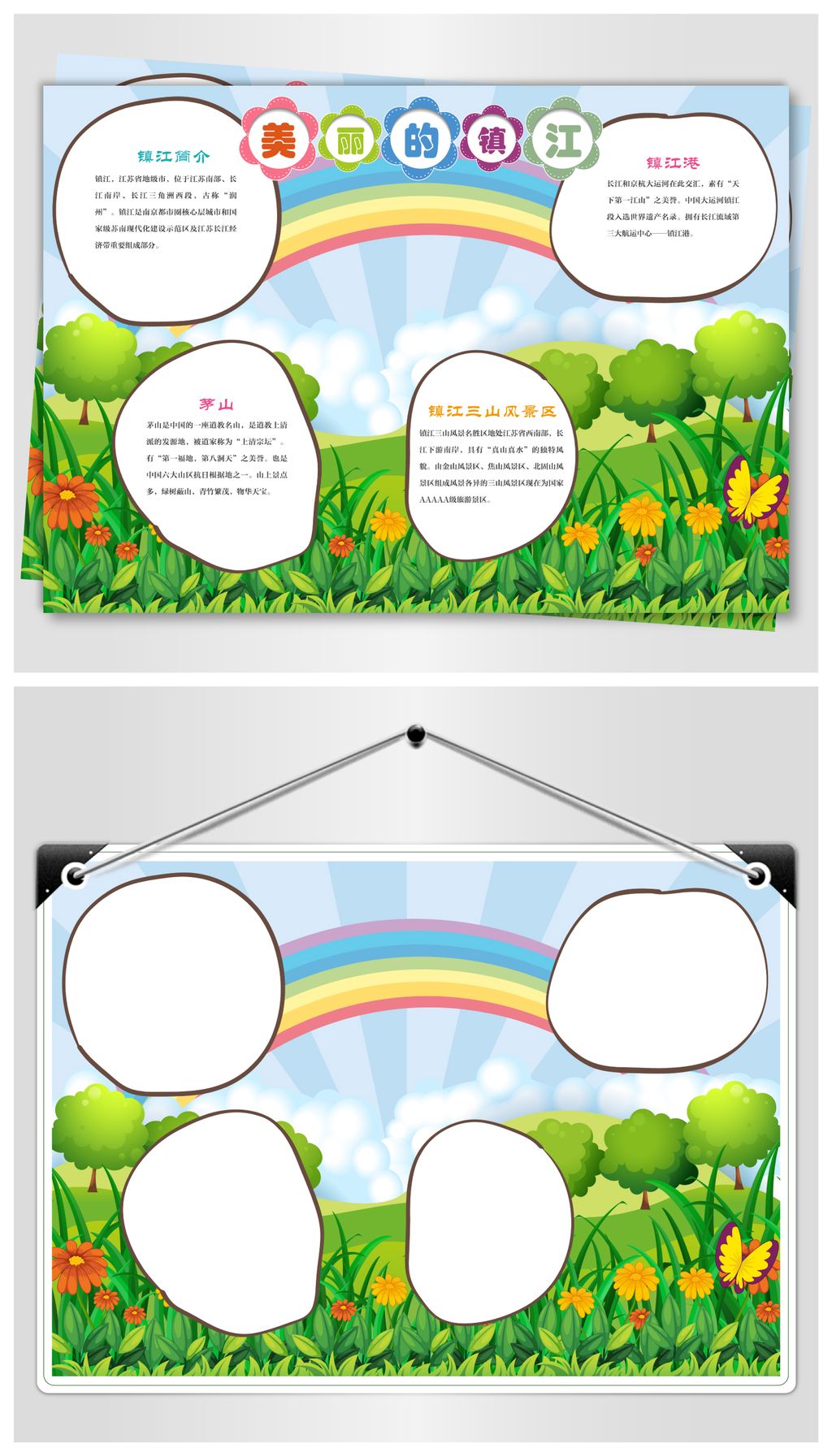 美丽镇江旅游手抄报