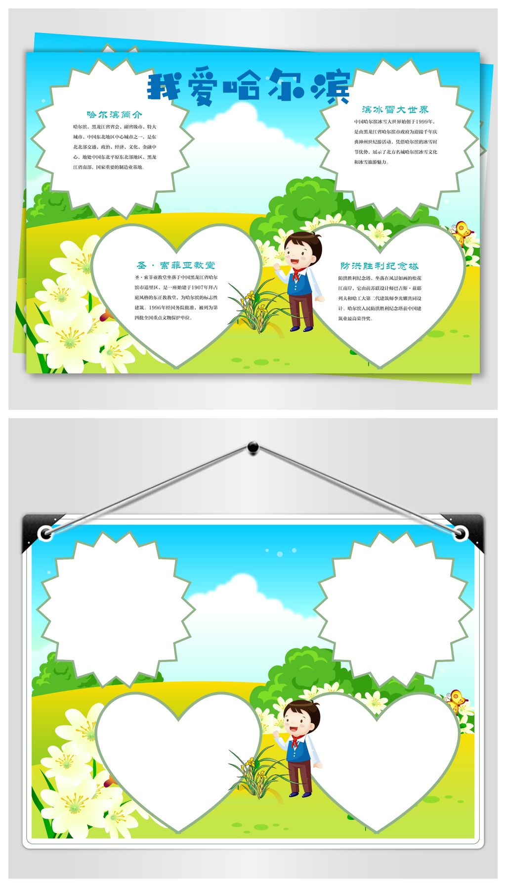 魅力哈尔滨旅游小报下载-编号17572894-地理手抄报-我图网
