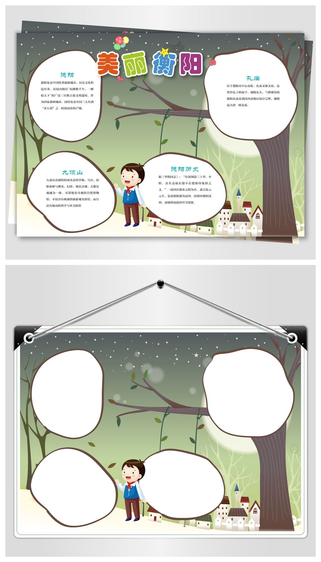 美丽衡阳城市手抄报