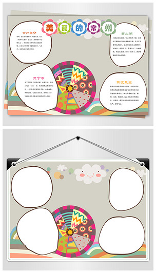 美丽常州城市手抄报