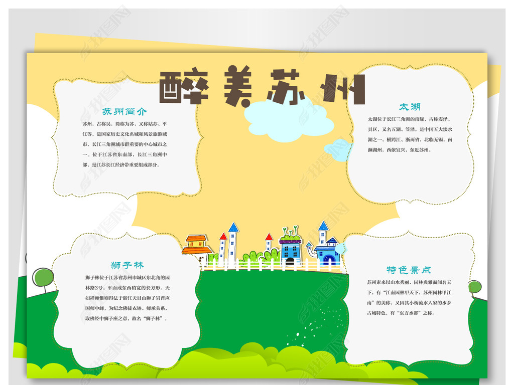 原创醉美苏州手抄报