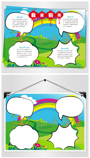 鹤岗旅游手抄报