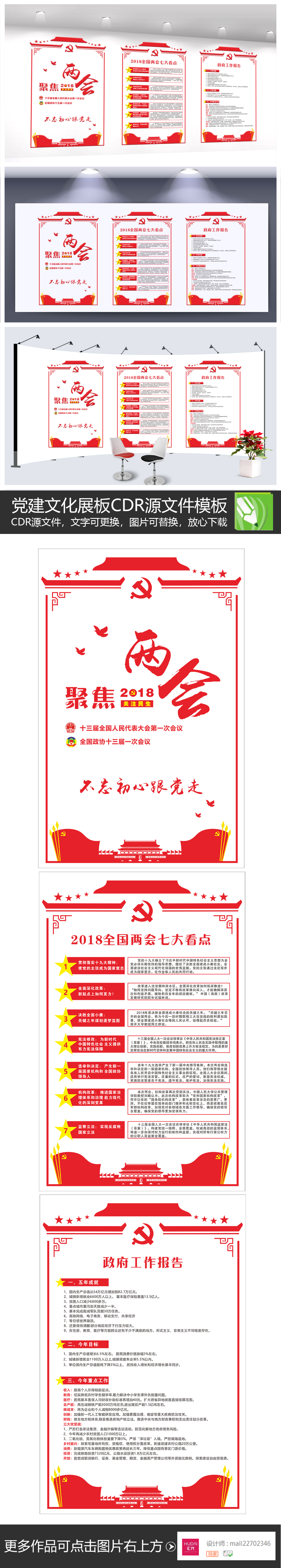 2018聚焦两会知识文化宣传展板