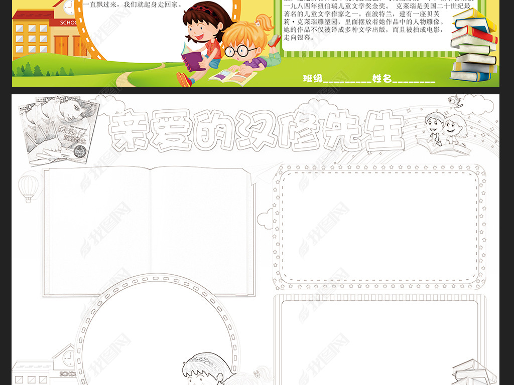 原创word电子读书小报汉修先生名著手抄报版权可商用