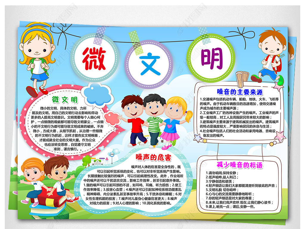轻声说话减少噪音微文明文明礼仪下载-编号17574950-文明礼仪手抄报