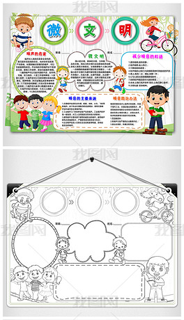 手抄报 精神文明手抄报 文明礼仪手抄报 > word/ps轻声说话减少噪音微