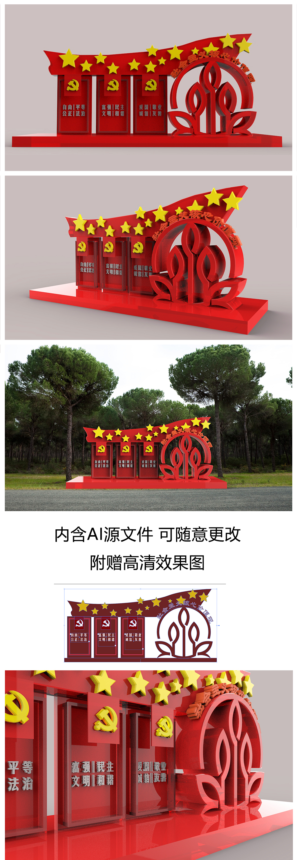 社会主义核心价值观创意雕塑景观文化墙