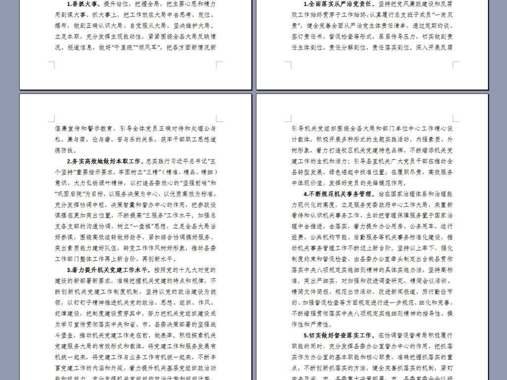县委总支班子组织生活会班子对照检查材料