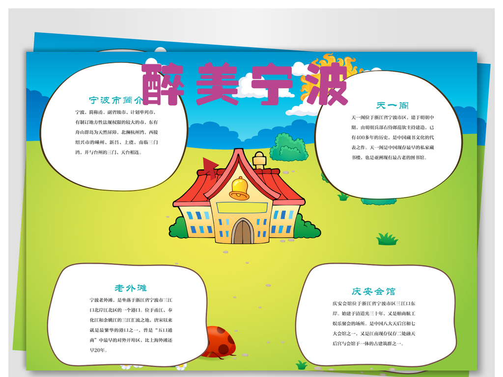 手抄报|小报 学科手抄报 地理手抄报 > 醉美宁波城市 素材图片参数