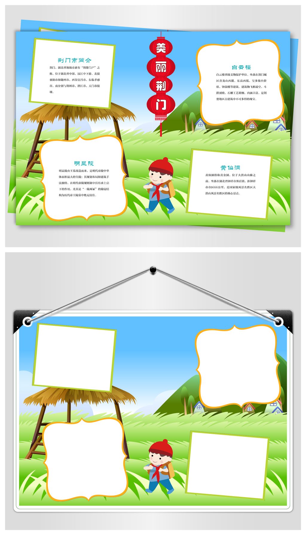 荆门旅游手抄报