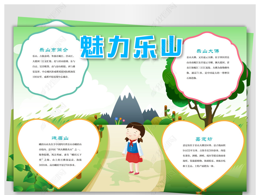 原创乐山旅游手抄报版权可商用