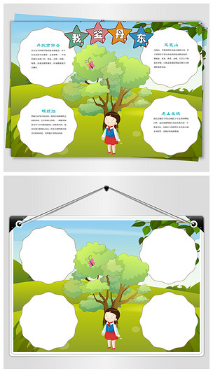 我爱丹东城市小报